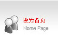 設(shè)為首頁(yè)